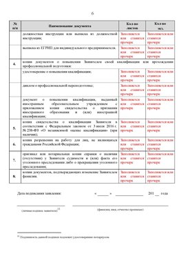 Образец заполнения заявления в НРС строителей. Страница 6 Нефтеюганск Специалисты для СРО НРС - внесение и предоставление готовых